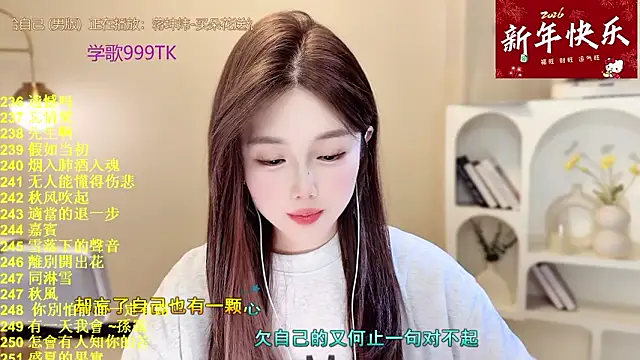 Snapshot of SingingChili chatting on 4, 2, 2026 SingingChili online show from 4, 2, 2026